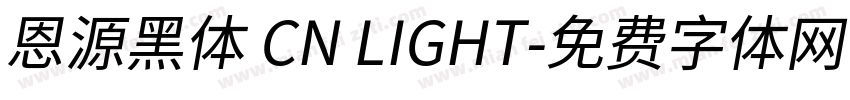 恩源黑体 CN LIGHT字体转换